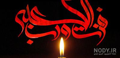 20 عکس نوشته شهادت حضرت علی (ع) با کیفیت عالی