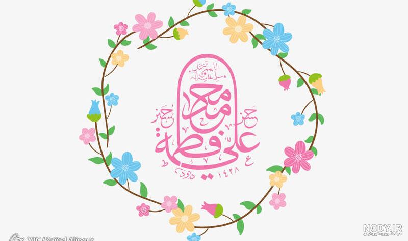 20 متن ادبی سالروز ازدواج امام علی (ع) و حضرت فاطمه (س)