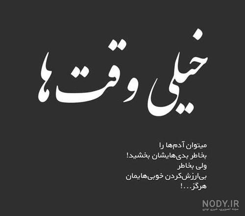 99 متن خفن کنایه دار به همراه عکس نوشته 99 متن خفن کنایه دار به همراه عکس نوشته