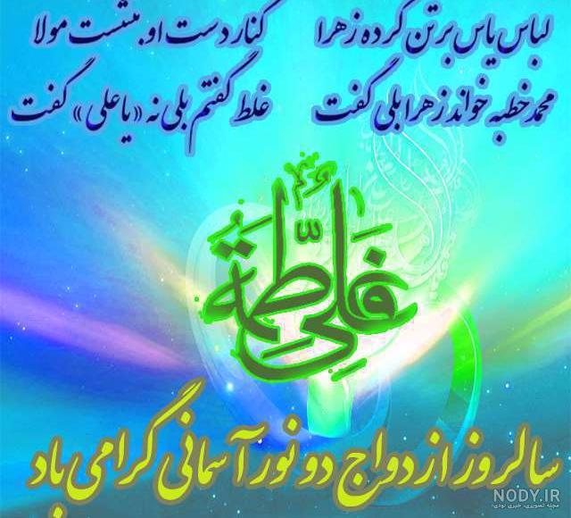 100 متن و عکس تبریک سالگرد ازدواج حضرت علی و حضرت فاطمه زهرا - مجله شبونه