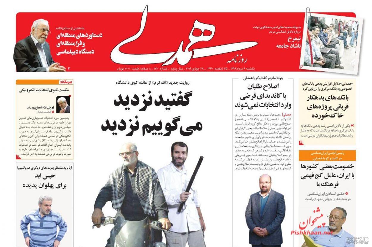 آخرین عکس‌های یادگاری با سردار شهید همدانی