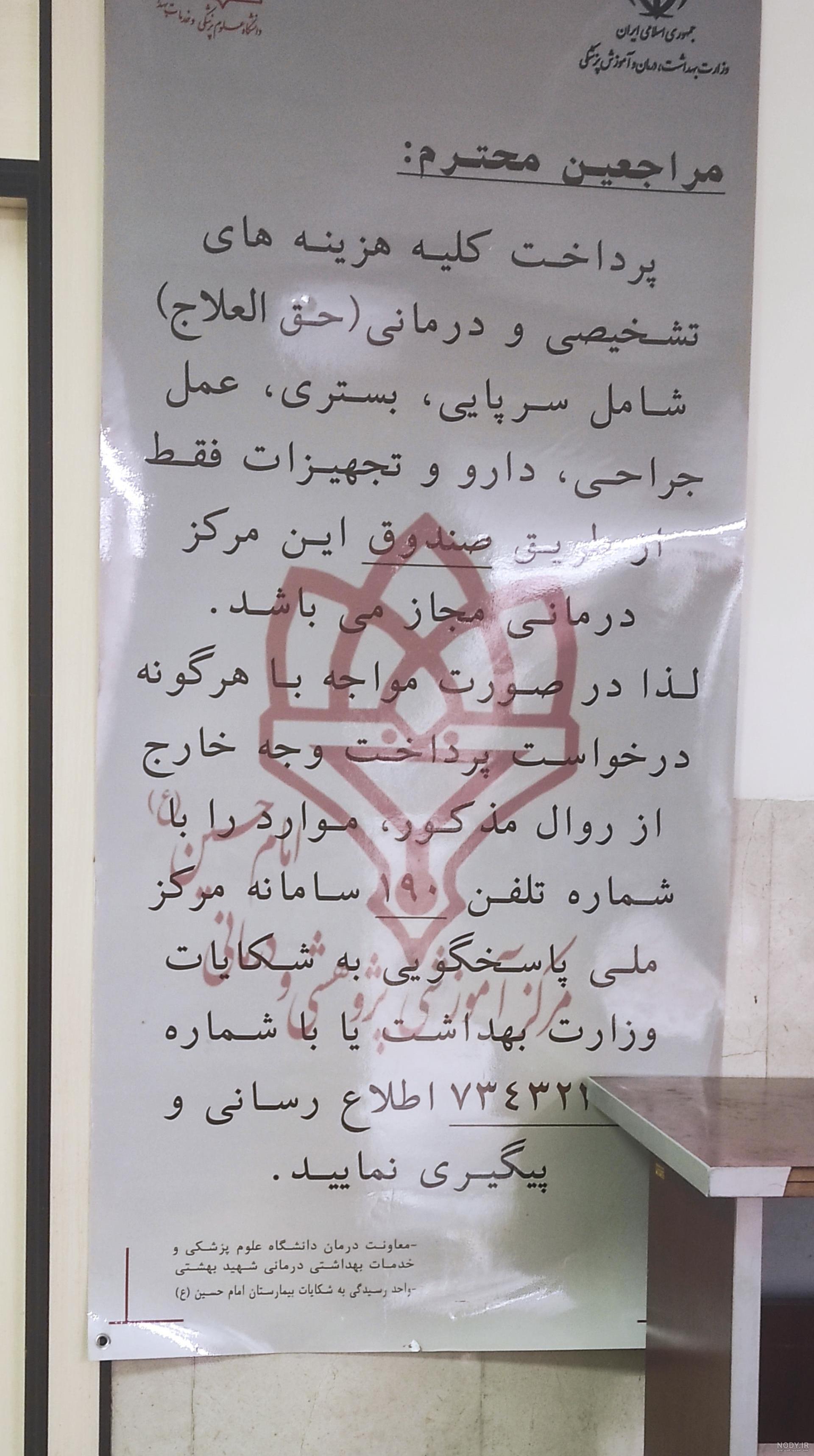 آدرس و شماره تلفن بیمارستان امام سجاد(ع) تهران - آزمایش آنلاین آدرس و شماره تلفن بیمارستان امام سجاد(ع) تهران - آزمایش آنلاین