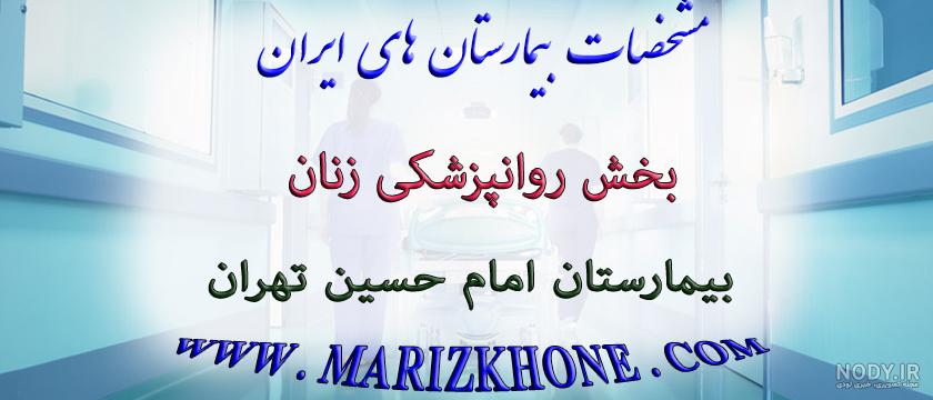 آدرس و شماره تلفن بیمارستان عرفان نیایش - جستجوی پزشکان و مراکز درمانی ... آدرس و شماره تلفن بیمارستان عرفان نیایش - جستجوی پزشکان و مراکز درمانی ...