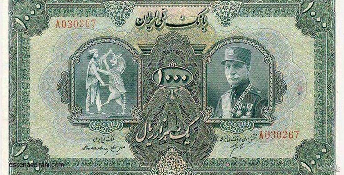 ارزش پول ایران از300 سال قبل تا الان+جزئیات ارزش پول ایران از300 سال قبل تا الان+جزئیات