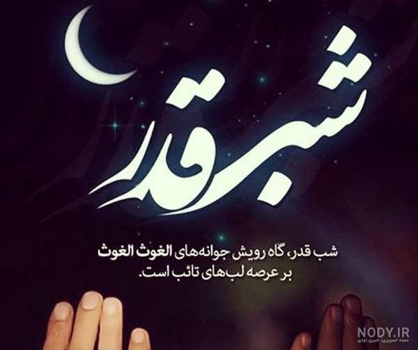 اس ام اس شب قدر غمگین – سایت تفریحی فانی فاز
