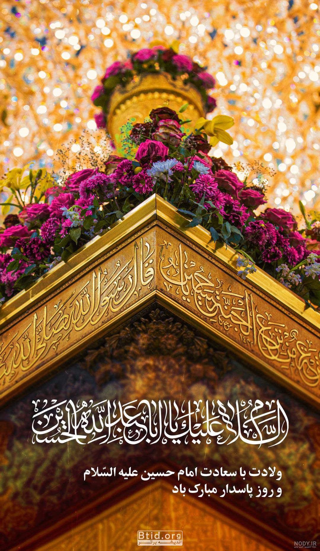 استوری تبریک میلاد امام حسین (ع) / عکس و فیلم