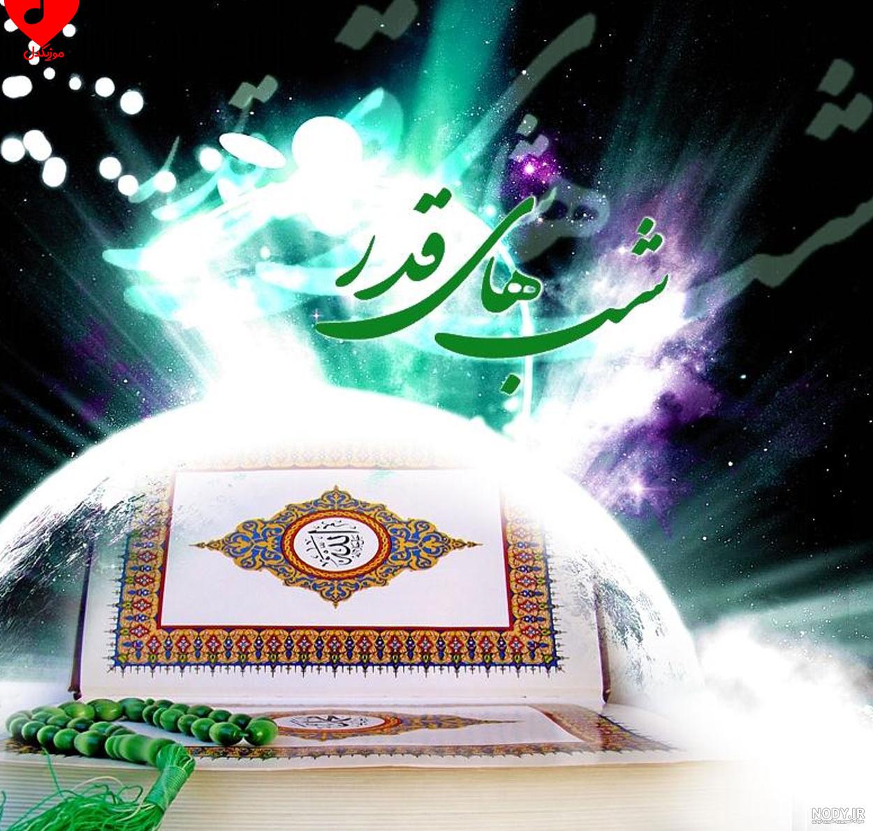 استوری و پروفایل شب قدر 1400