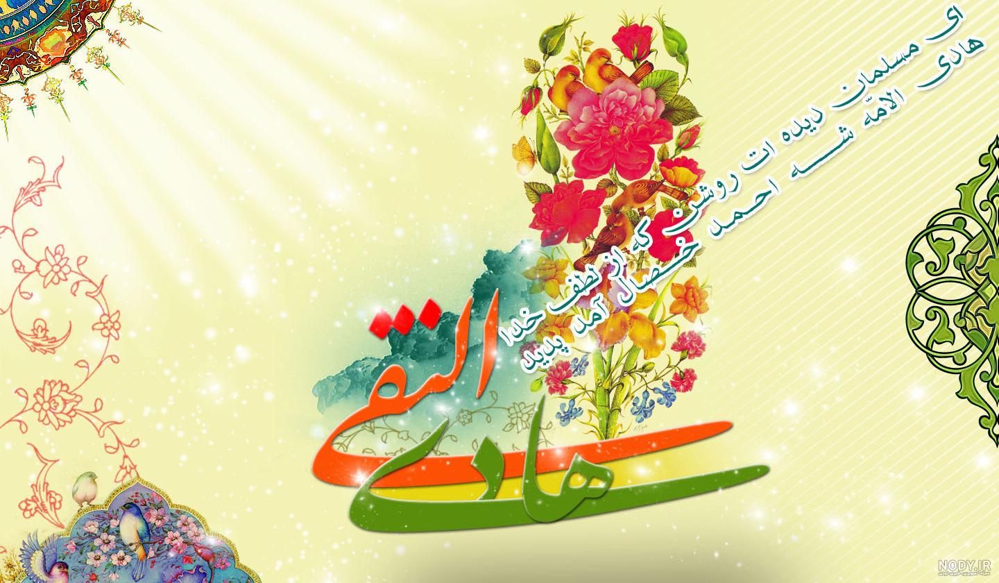 امام خمینی (س) - چهل حدیث نورانی از امام هادی(ع) امام خمینی (س) - چهل حدیث نورانی از امام هادی(ع)