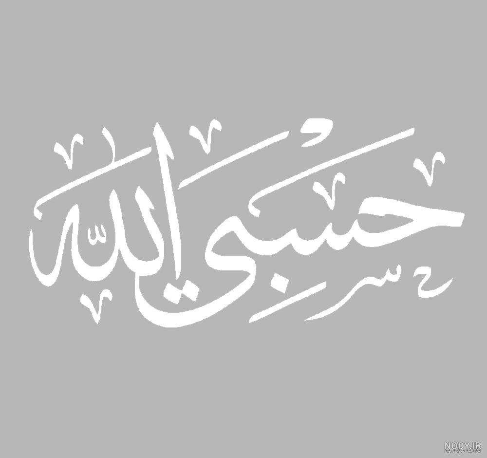 انگشتر طلاروس طرح حسبی الله کد 112 - جواهر ماندگار: فروشگاه اینترنتی جواهرات نقره انگشتر طلاروس طرح حسبی الله کد 112 - جواهر ماندگار: فروشگاه اینترنتی جواهرات نقره