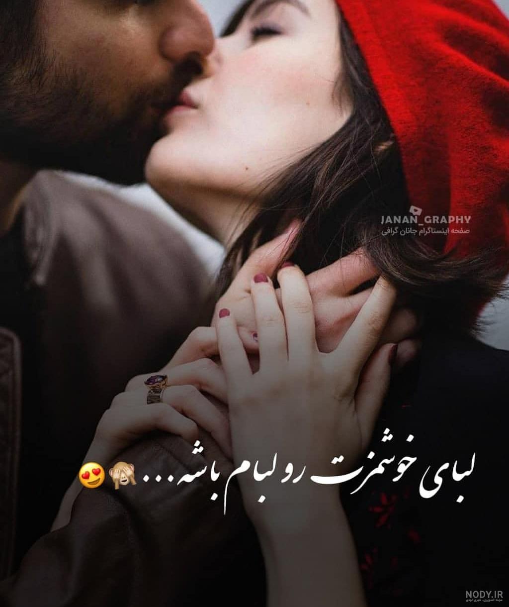 بایگانی‌های عکس نوشته عاشقانه جدید اینستاگرامی - کامل (مولیزی)