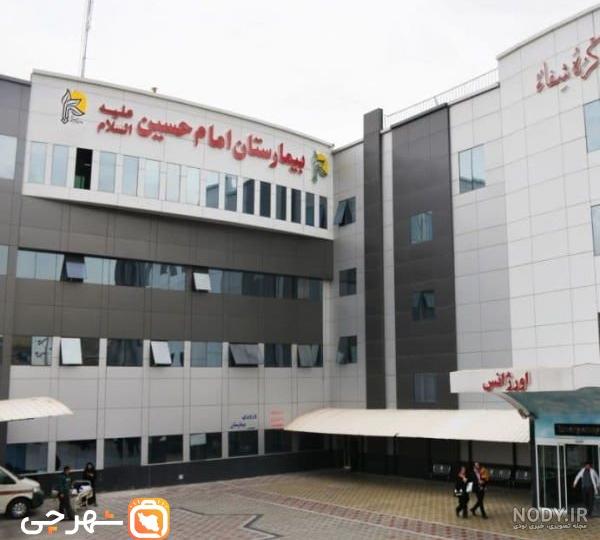 بخش روانپزشکی زنان بیمارستان امام حسین تهران - مریض خونه بخش روانپزشکی زنان بیمارستان امام حسین تهران - مریض خونه