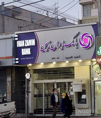 بررسی عملکرد بانک ایران زمین در سال جاری - تسنیم بررسی عملکرد بانک ایران زمین در سال جاری - تسنیم