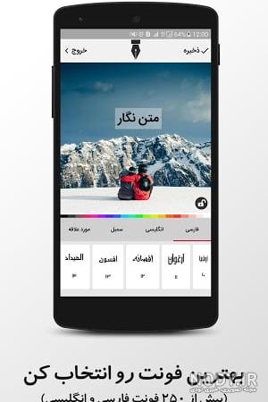 برنامه عکس نوشته ساز با فونت زیبا - عکس نودی برنامه عکس نوشته ساز با فونت زیبا - عکس نودی
