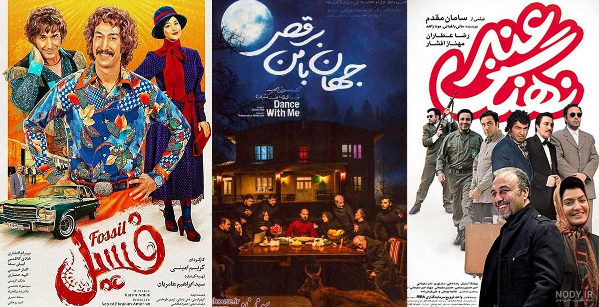 بهترین فیلم های طنز ایرانی ؛ معرفی جدیدترین آثار کمدی تا سال 1403 - فیگار
