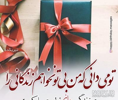 بهترین کارت پستال تبریک تولد(1403) + عکس نوشته
