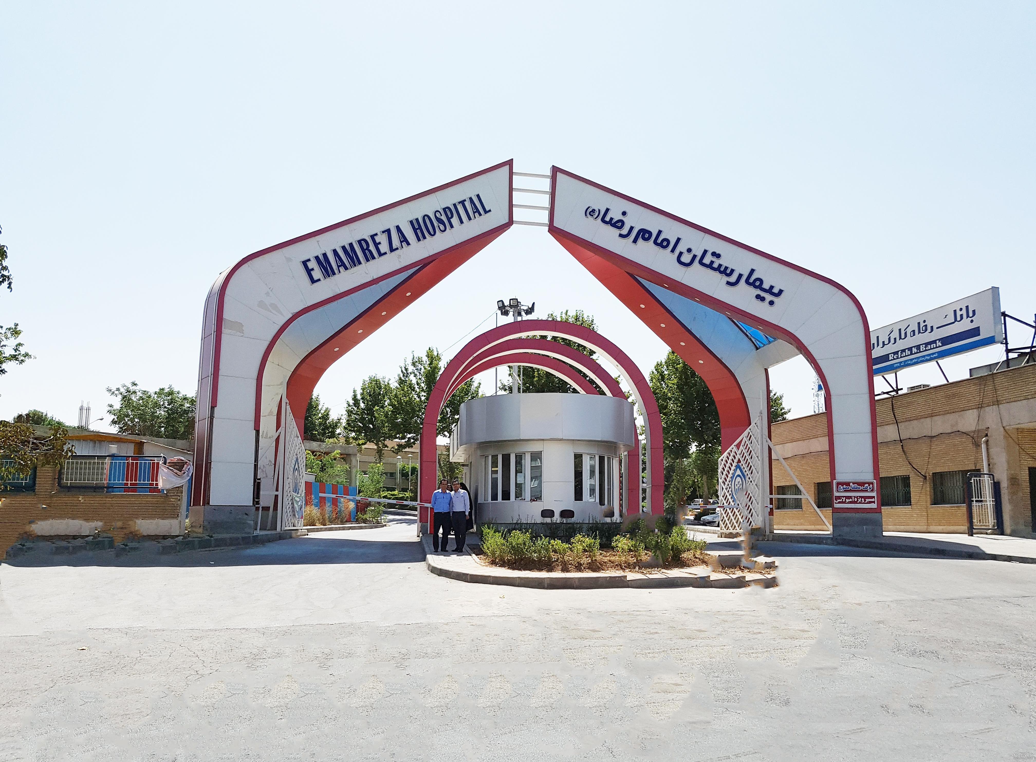 بیمارستان امام خمینی (ره) اردبیل؛ آدرس، تلفن، ساعت کاری، تصاویر و نظرات ... بیمارستان امام خمینی (ره) اردبیل؛ آدرس، تلفن، ساعت کاری، تصاویر و نظرات ...
