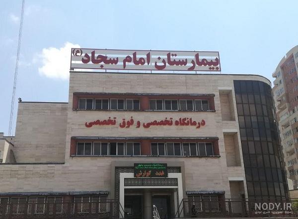بیمارستان امام خمینی کرمانشاه؛ آدرس، تلفن، ساعت کاری، تصاویر و نظرات ... بیمارستان امام خمینی کرمانشاه؛ آدرس، تلفن، ساعت کاری، تصاویر و نظرات ...