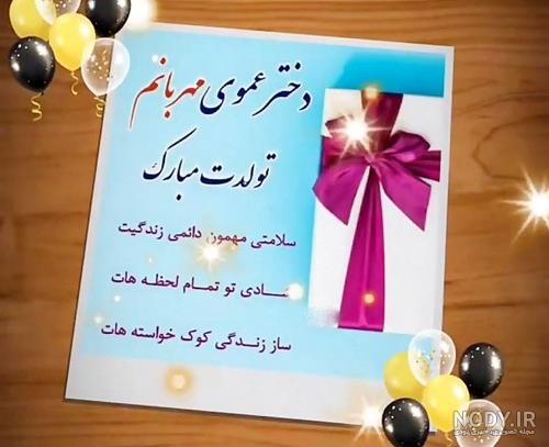 تبریک تولد به زن عمو - کارت پستال دیجیتال تبریک تولد به زن عمو - کارت پستال دیجیتال