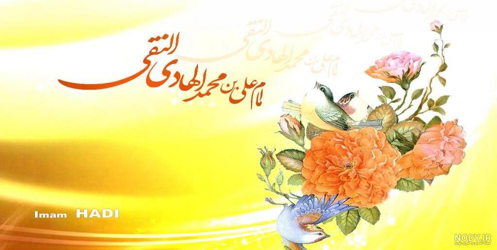 تبریک رسمی ولادت امام علی ۹۸ + عکس و شعر - ایمنا تبریک رسمی ولادت امام علی ۹۸ + عکس و شعر - ایمنا