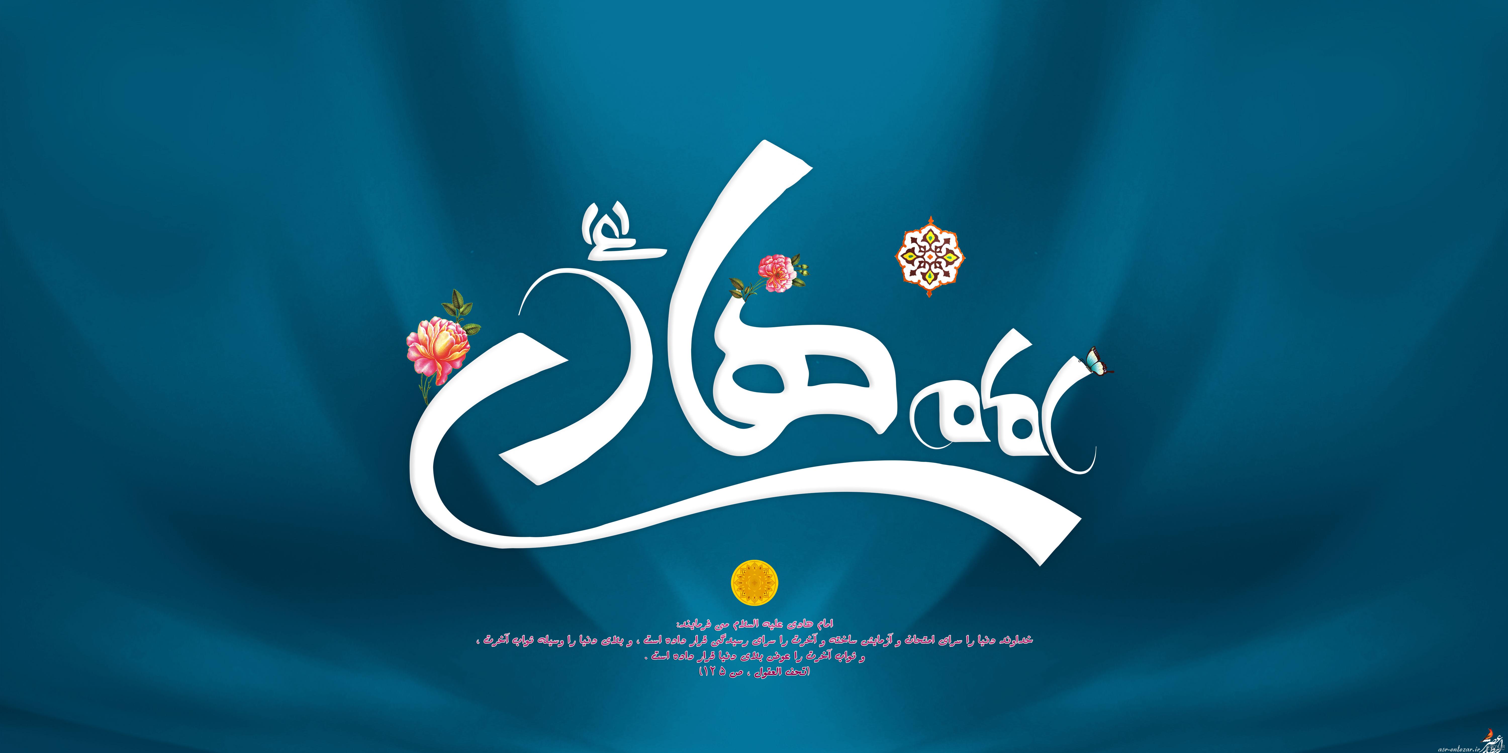 تبریک میلاد امام دهم برای استوری / تولد امام هادی ع تبریک میلاد امام دهم برای استوری / تولد امام هادی ع