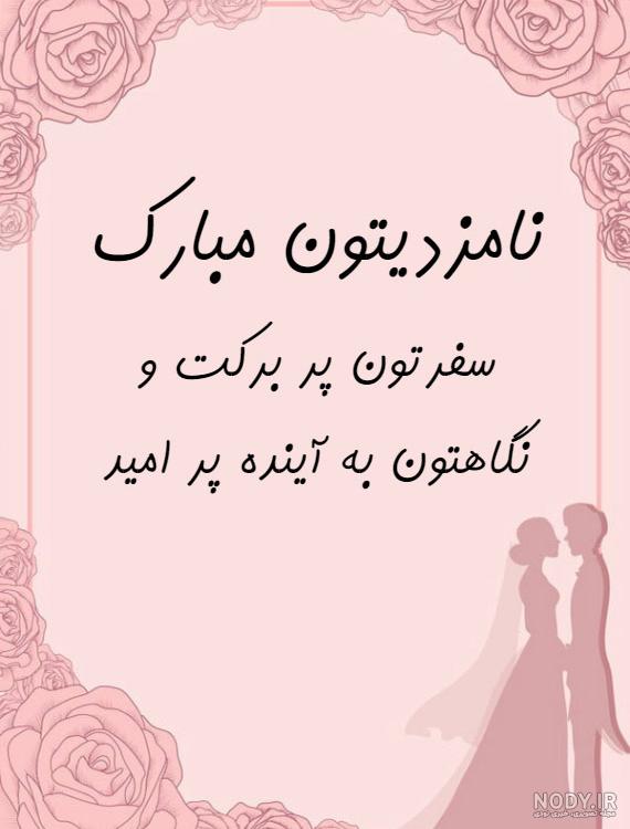 تبریک نامزدی رفیق - کارت پستال دیجیتال