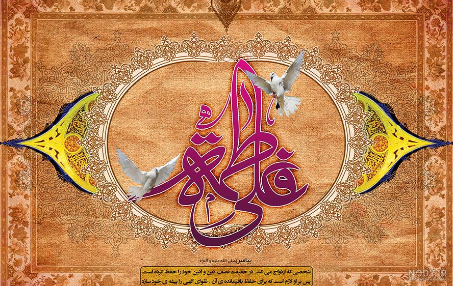 تصاویر ازدواج حضرت علی و فاطمه