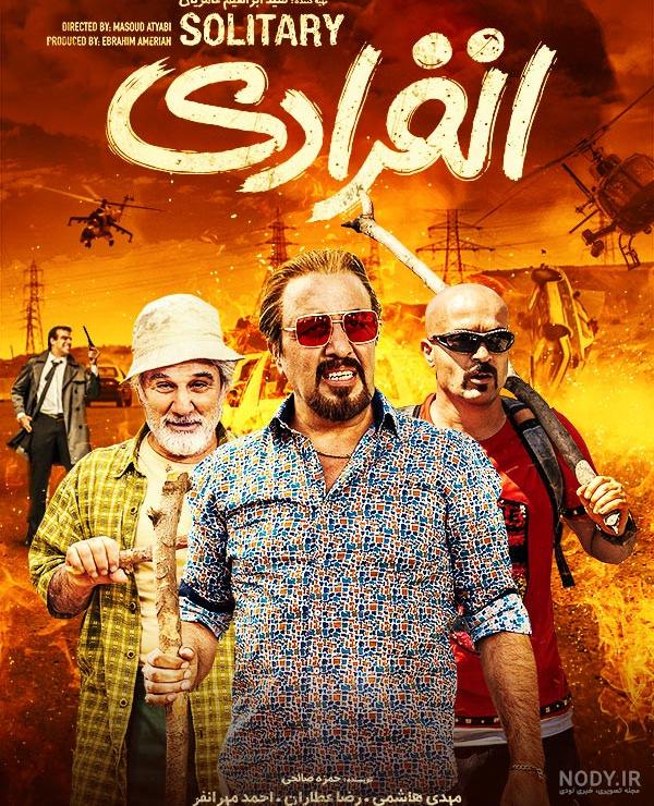 تصاویر فیلم سینمایی ایرانی