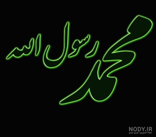 تصاویر محمد رسول الله (16 تصویر) - تــــــــوپ تـــــــــاپ تصاویر محمد رسول الله (16 تصویر) - تــــــــوپ تـــــــــاپ