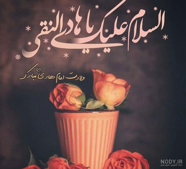 تصاویر ولادت امام علی النقی الهادی (ع) تصاویر ولادت امام علی النقی الهادی (ع)