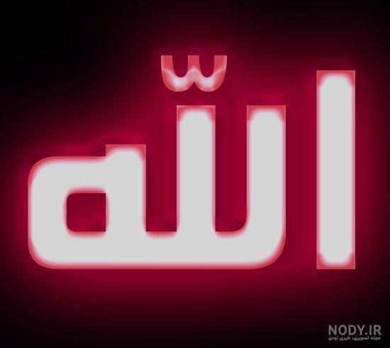 تصویر کلمه الله متحرک