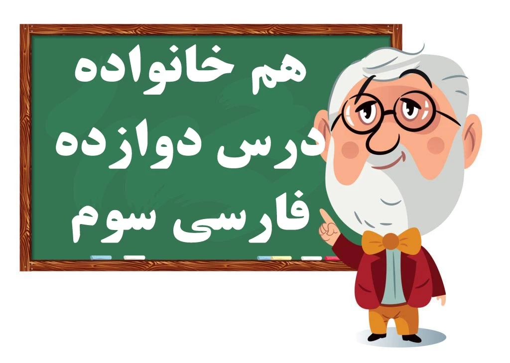 تمامی مطالب ( درس دوازدهم: ایران عزیز ) - دانلود رایگان بیاموز