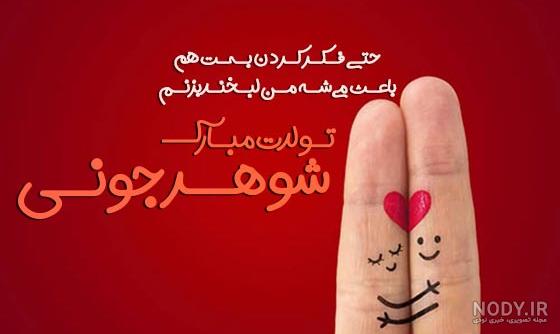 تولد همسر+ 10 ایده جذاب و خاص برای سورپرایز جشن تولد و هدیه