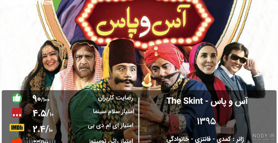 جدیدترین لیست از عکس فیلم سینمایی جدید ایرانی خنده دار