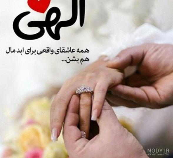 جدیدترین متن تبریک نامزدی برادر + عکس نوشته تبریک نامزدی