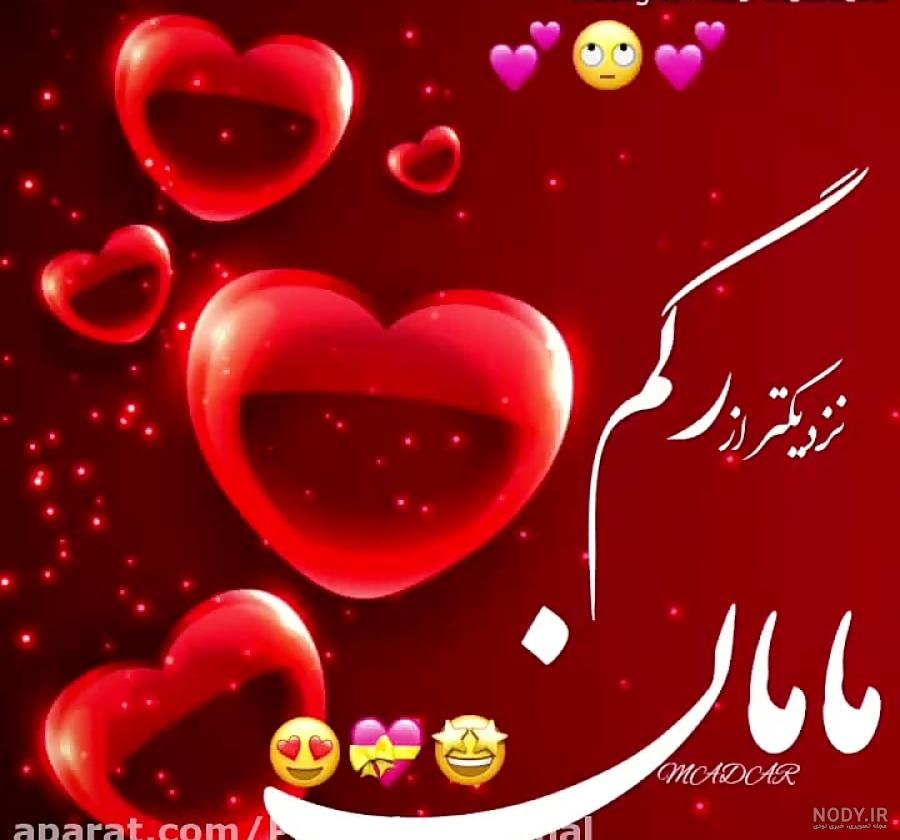 جملات عاشقانه مادر یعنی با متن های احساسی و عکس نوشته های زیبای عاشقی جملات عاشقانه مادر یعنی با متن های احساسی و عکس نوشته های زیبای عاشقی