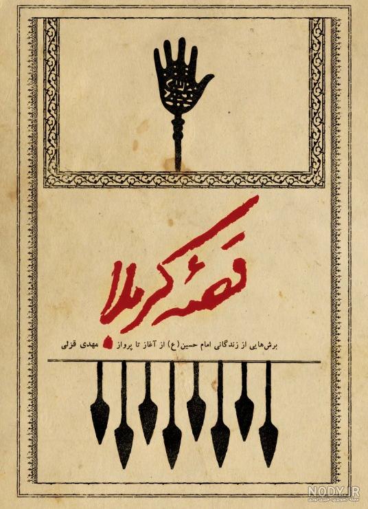 حال و هوای حسین(ع) و یارانش در شب عاشورا - مشرق نیوز حال و هوای حسین(ع) و یارانش در شب عاشورا - مشرق نیوز