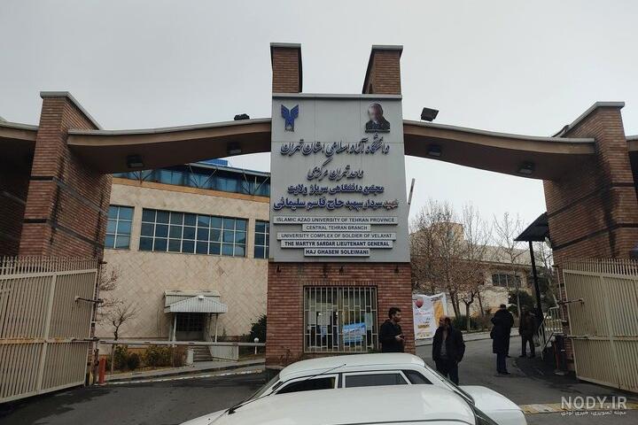 دانشگاه علوم پزشکی ایران - سازمان بین‌المللی دانشگاهیان - ISIC