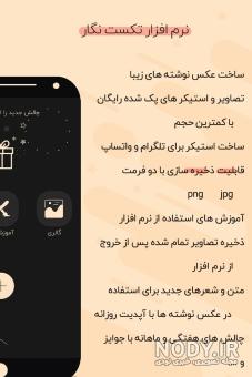 دانلود برنامه تکست نگار | عکس نوشته ساز برای اندروید | مایکت دانلود برنامه تکست نگار | عکس نوشته ساز برای اندروید | مایکت