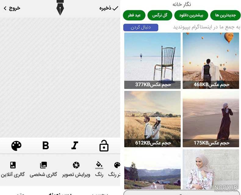 دانلود برنامه متن نگار (عکس نوشته ساز) برای اندروید | مایکت دانلود برنامه متن نگار (عکس نوشته ساز) برای اندروید | مایکت
