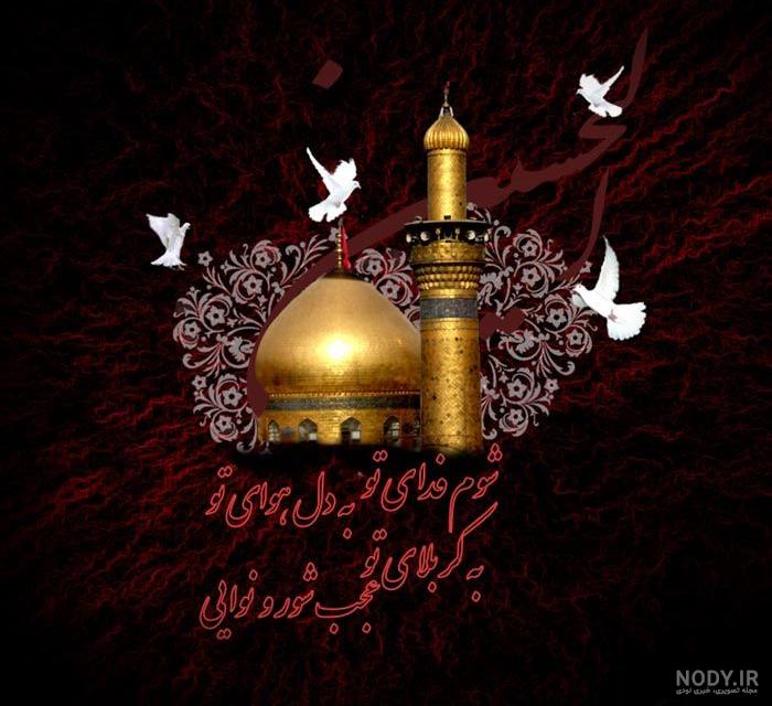 دانلود تصویر زمینه زنده حرم امام حسین