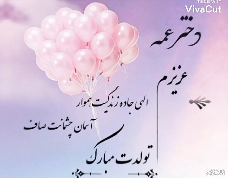 دانلود عکس تولدت مبارک عمه جون دانلود عکس تولدت مبارک عمه جون