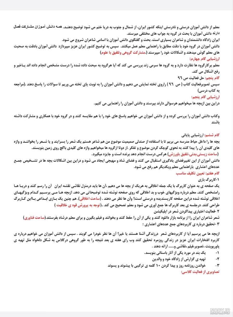روش تدریس فارسی سوم روش تدریس فارسی سوم دبستان + دانلود کتاب روش تدریس  دبستان