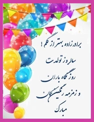 ریحانه تولدت مبارک ❤️ + عـکـس و مـتــن تـبــریـک + عکس نوشته