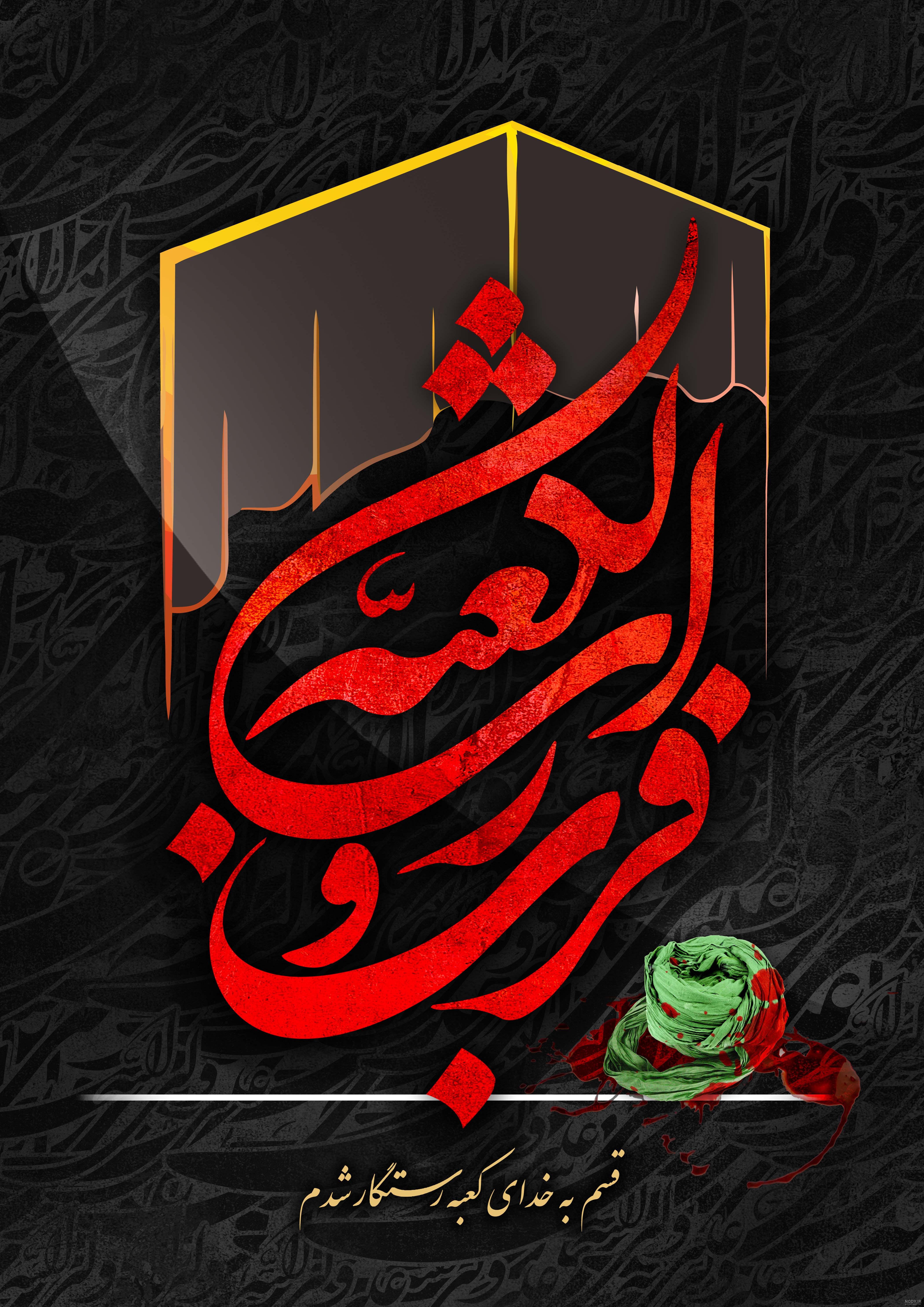 زیباترین تصویرنوشته‌ها به مناسبت ولادت امام علی (ع) و روز پدر