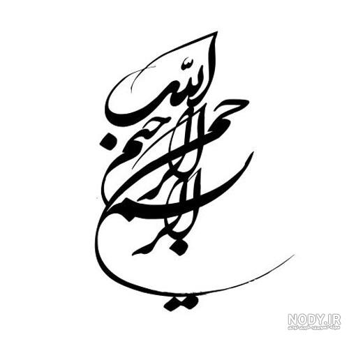 زیباترین عکس‌های "بسم الله" با خط نستعلیق مجازی - Tjoor