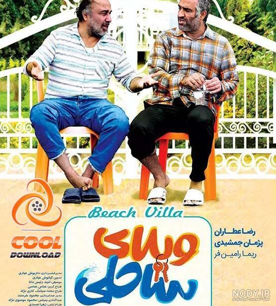 سینمای کمدی؛ فرصت یا آفت سینمای ایران :: نورنیوز
