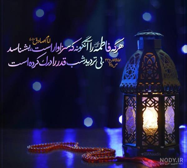 شب قدر است شب عشق بازي با خدا