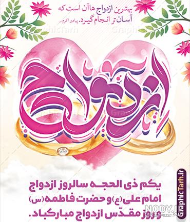 شعر کودکانه درباره ازدواج امام علی علیه السلام و حضرت فاطمه سلام الله علیها  - الگو ایرانی