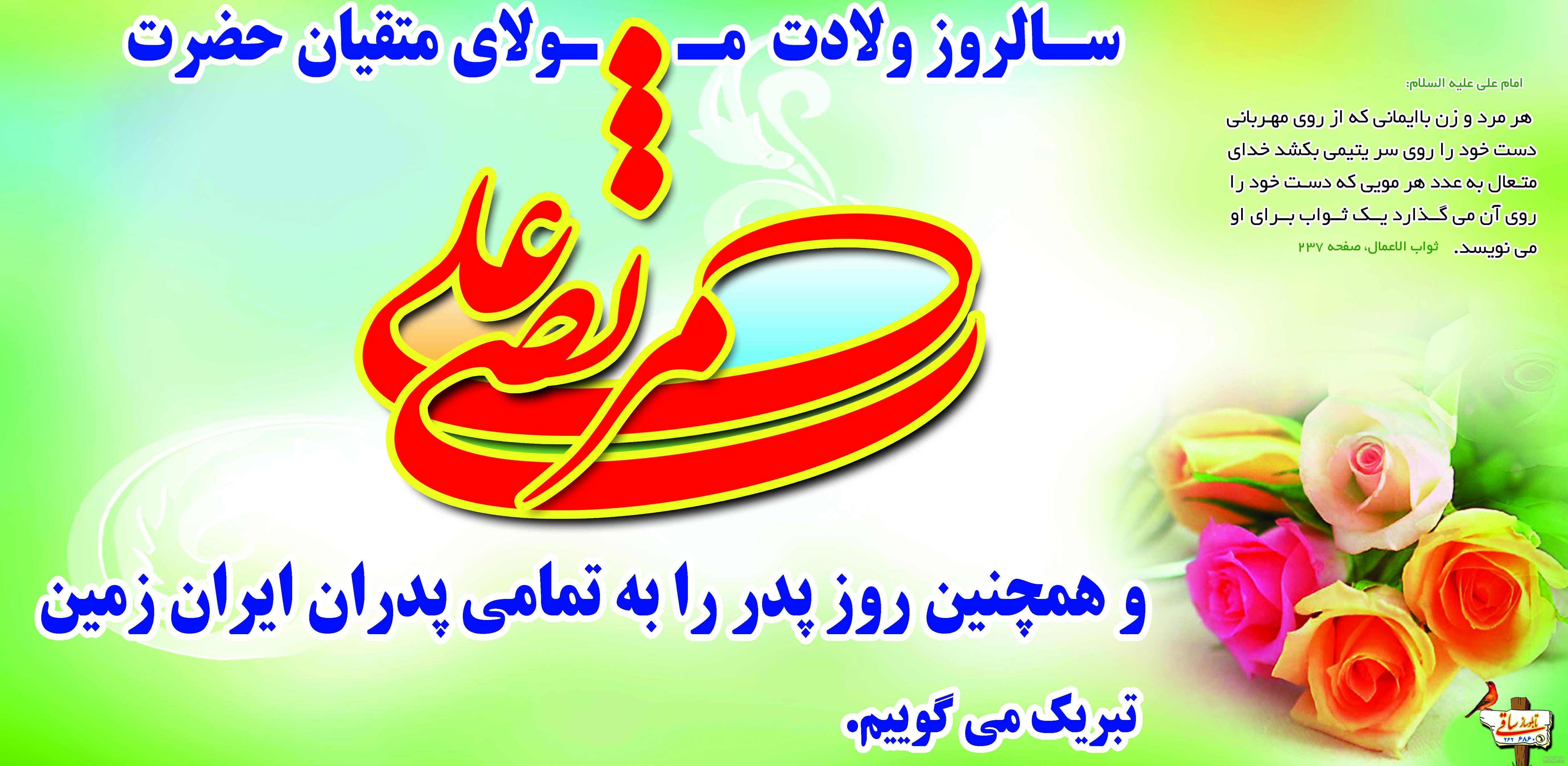 طرح لایه باز ولادت امام علی (ع) و بنر روز پدر | گرافیک طرح | تایپوگرافی امام علی طرح لایه باز ولادت امام علی (ع) و بنر روز پدر | گرافیک طرح | تایپوگرافی امام علی