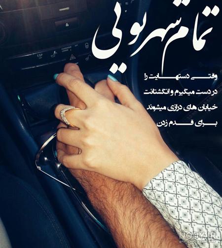 عاشقانه زن و شوهری فیلو عاشقانه زن و شوهری فیلو